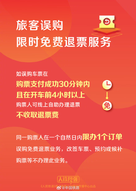中秋国庆假期火车票发售