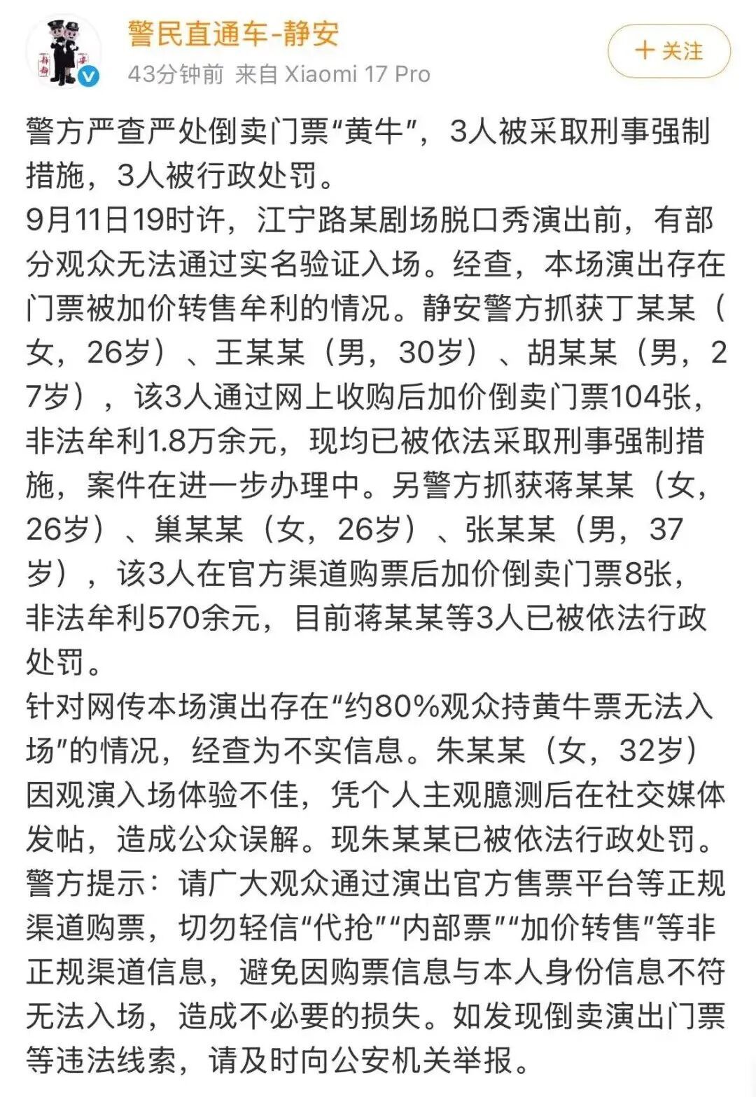 上海警方通报：丁某某（女，26岁）等6人被抓！