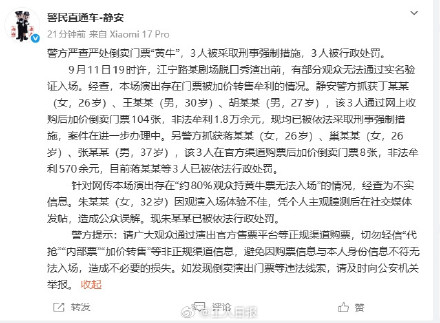 上海静安警方通报：某脱口秀80%观众无法入场不实