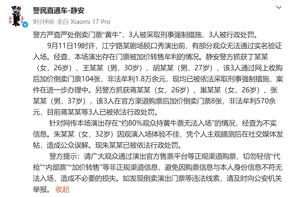 “付航脱口秀黄牛票无法入场”,上海警方通报:6人倒卖门票牟利被处理,“约80%观众无法入场”不实 “付航脱口秀黄牛票无法入场”,上海警方通报:6人倒卖门票牟利被处理,“约80%观众无法入场”不实