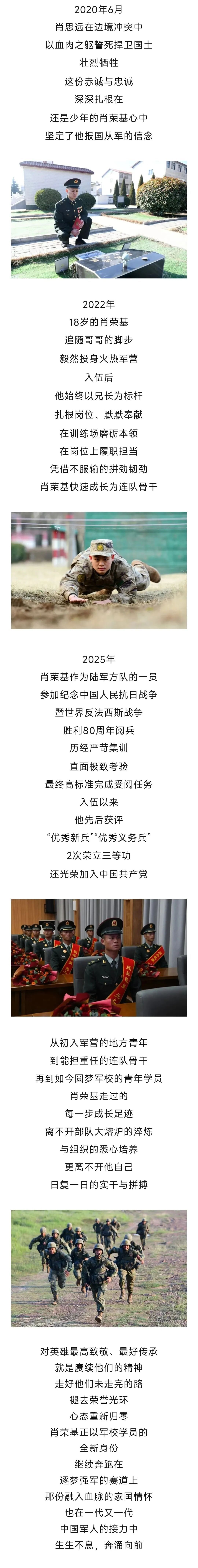烈士肖思远的弟弟肖荣基，提干了