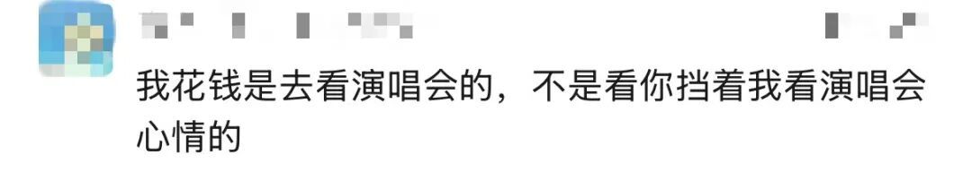 一演唱会突发"甜蜜"状况!观众当场抗议,保安介入制止! 一演唱会突发"甜蜜"状况!观众当场抗议,保安介入制止!