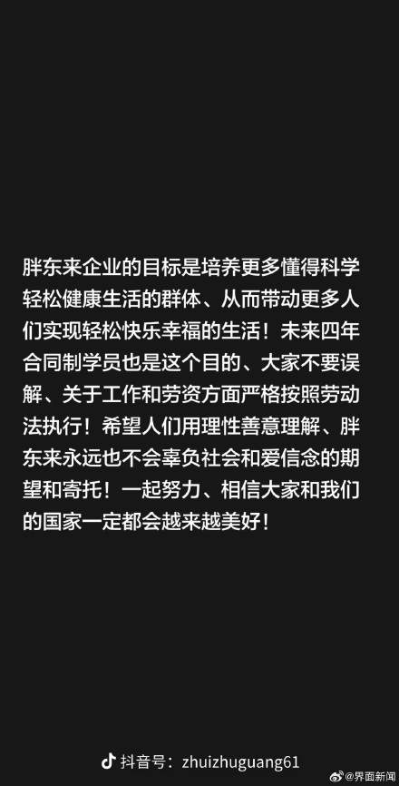 于东来回应“胖东来新员工实行四年合同制” 于东来回应“胖东来新员工实行四年合同制”