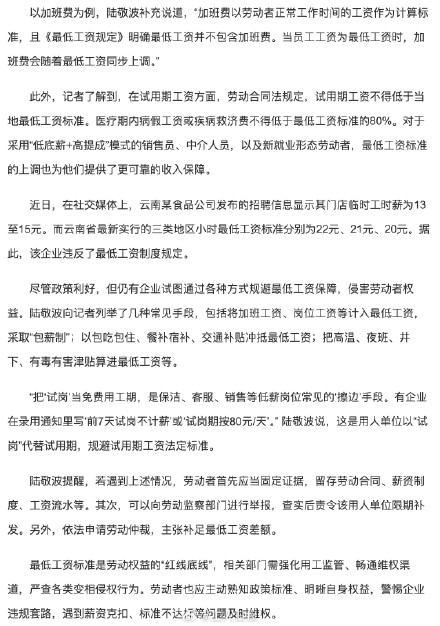 全国31省份第一档最低工资均超2000元