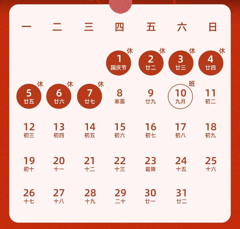 郑州、洛阳等多所学校：中秋、国庆连休13天！
