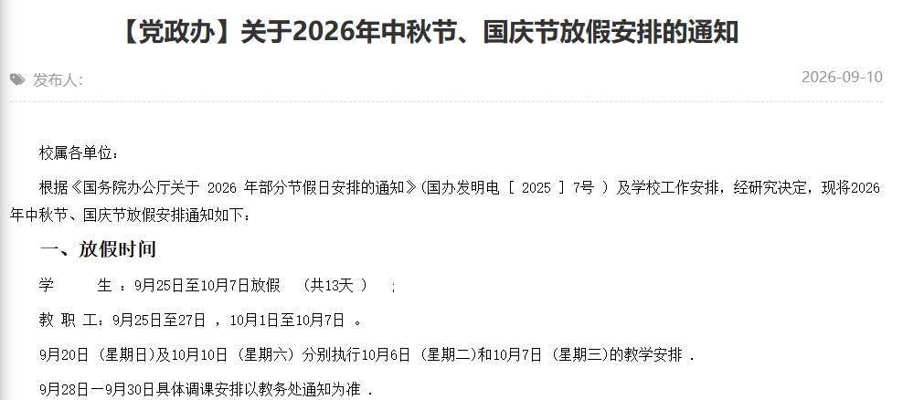 郑州、洛阳等多所学校：中秋、国庆连休13天！