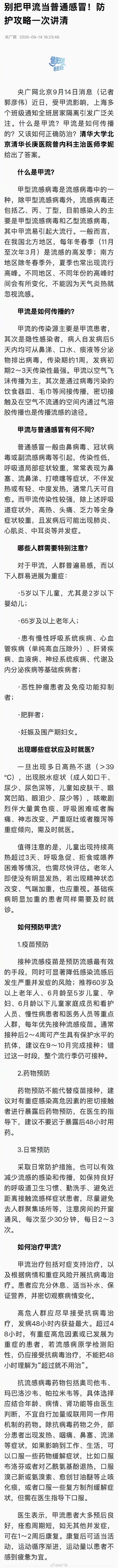 别把甲流当普通感冒 别把甲流当普通感冒