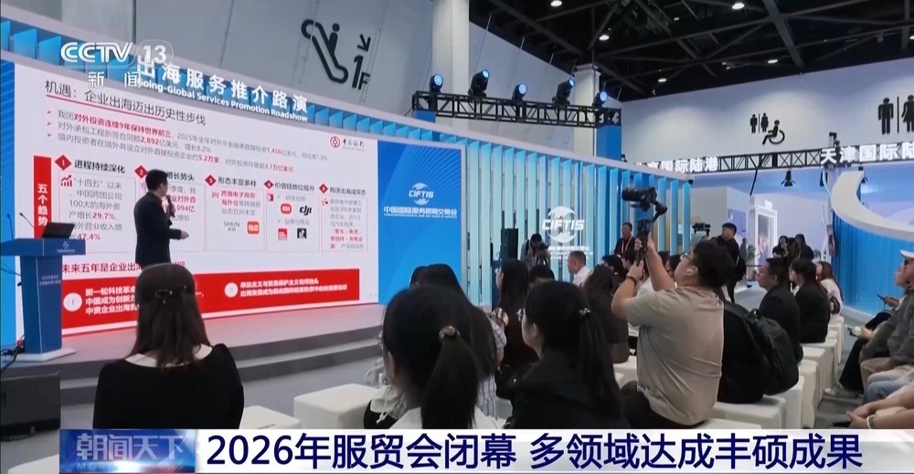 达成1200余项成果 多国客商为服贸会点赞