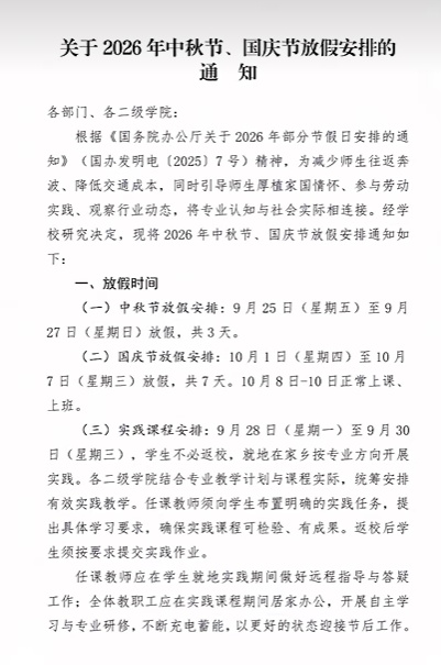 郑州、洛阳等多所学校：中秋、国庆连休13天！