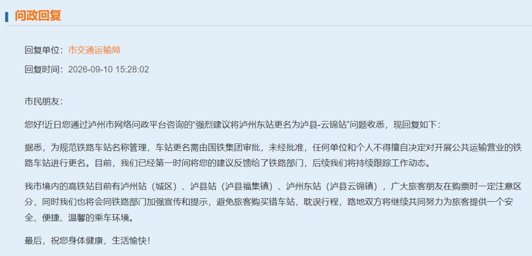 “一车人都买错票”,游客建议车站改名,交通部门回应 “一车人都买错票”,游客建议车站改名,交通部门回应