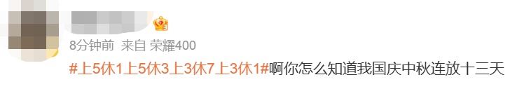 提醒!本周上班时间有变!接下来的节奏:上5休1、上5休3、上3休7、上3休1 提醒!本周上班时间有变!接下来的节奏:上5休1、上5休3、上3休7、上3休1