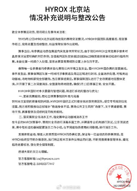HYROX最新回应仍未道歉 HYROX最新回应仍未道歉