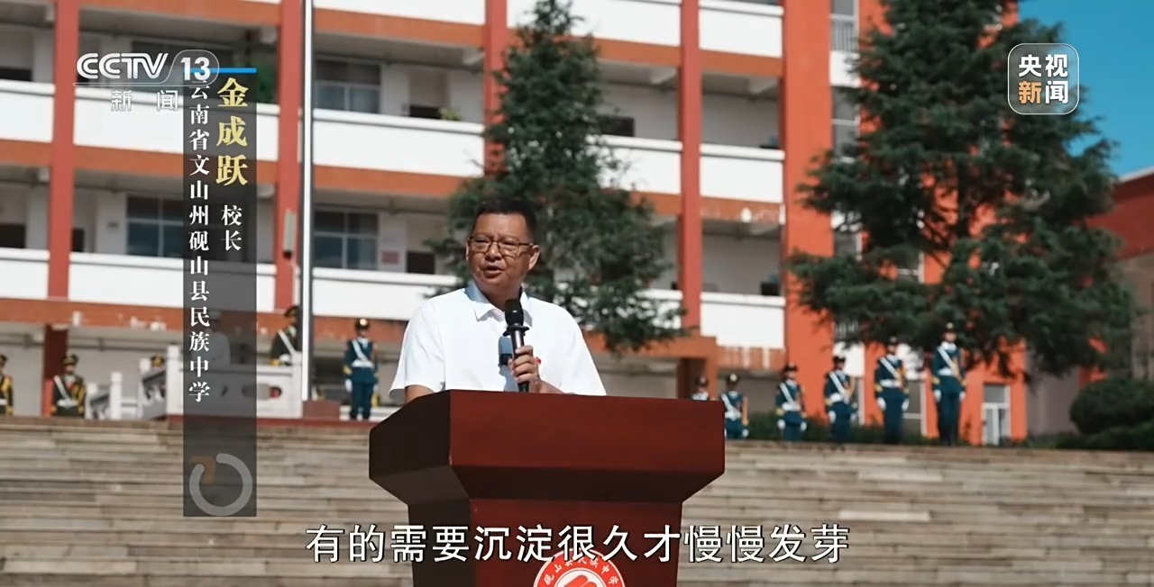 新闻周刊丨“让花成花 让树成树” 全网刷屏的8分钟开学致辞值得细读