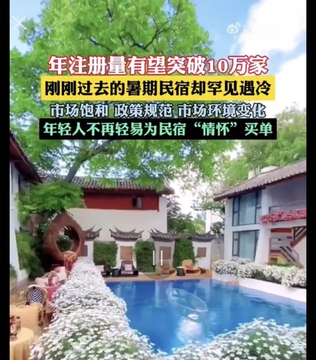 年轻人不爱住民宿了? 年轻人不爱住民宿了?
