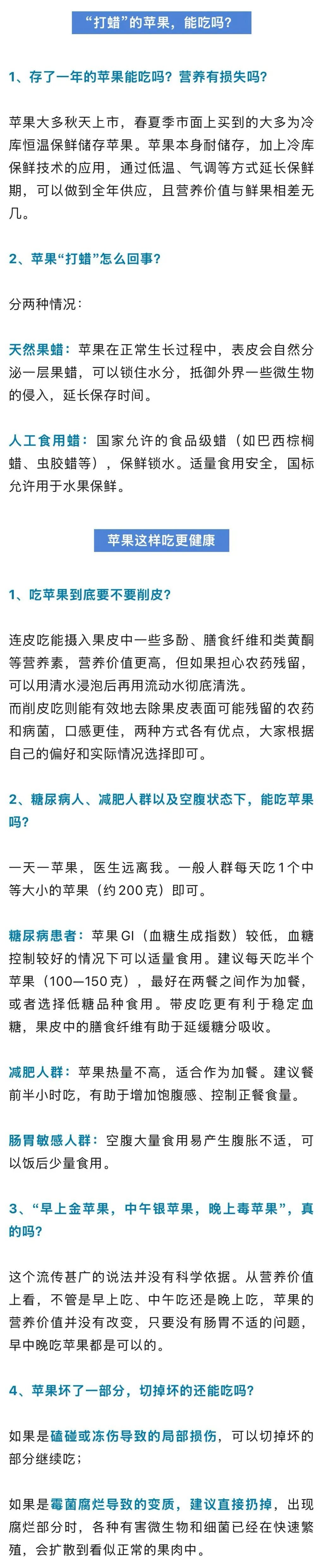 关于苹果的消费提示