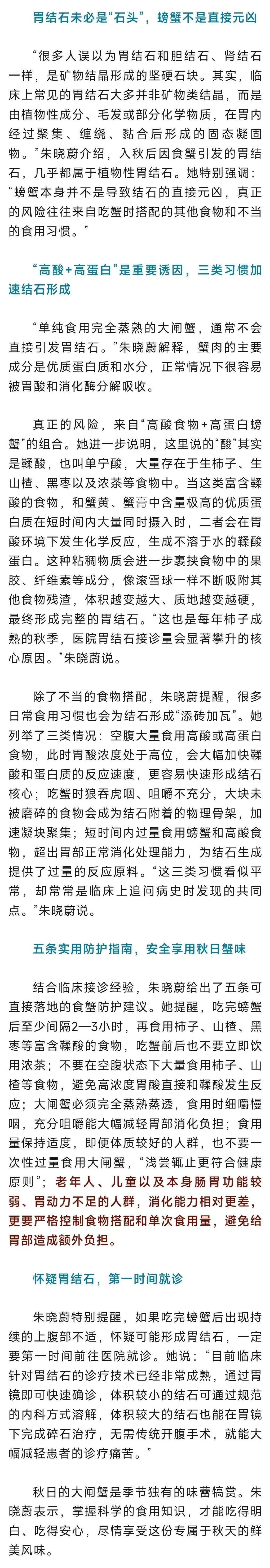 关于大闸蟹的食用提示