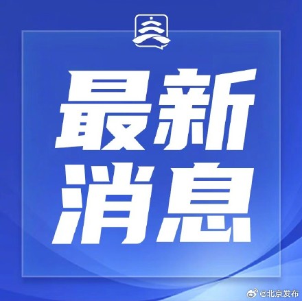 北京：医疗机构门诊导医服务拟实行首问负责制