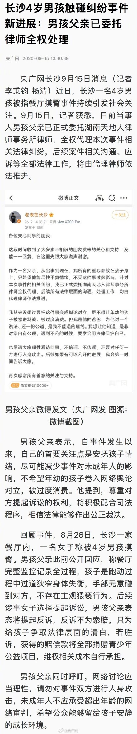 被指摸臀男孩父亲已委托律师处理