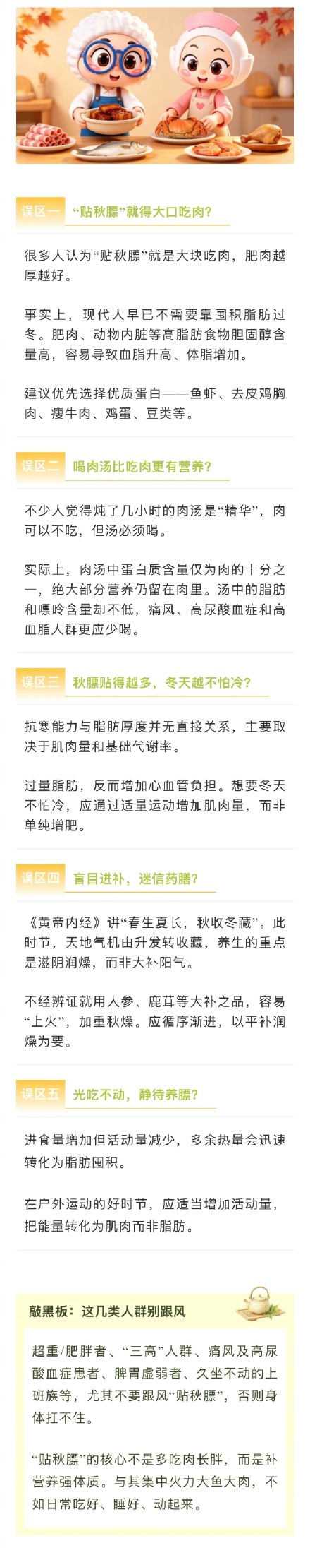 贴秋膘≠狂吃肉！这5个误区要避开