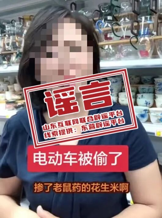 装有“毒花生”的电瓶车被盗?真相大反转! 装有“毒花生”的电瓶车被盗?真相大反转!