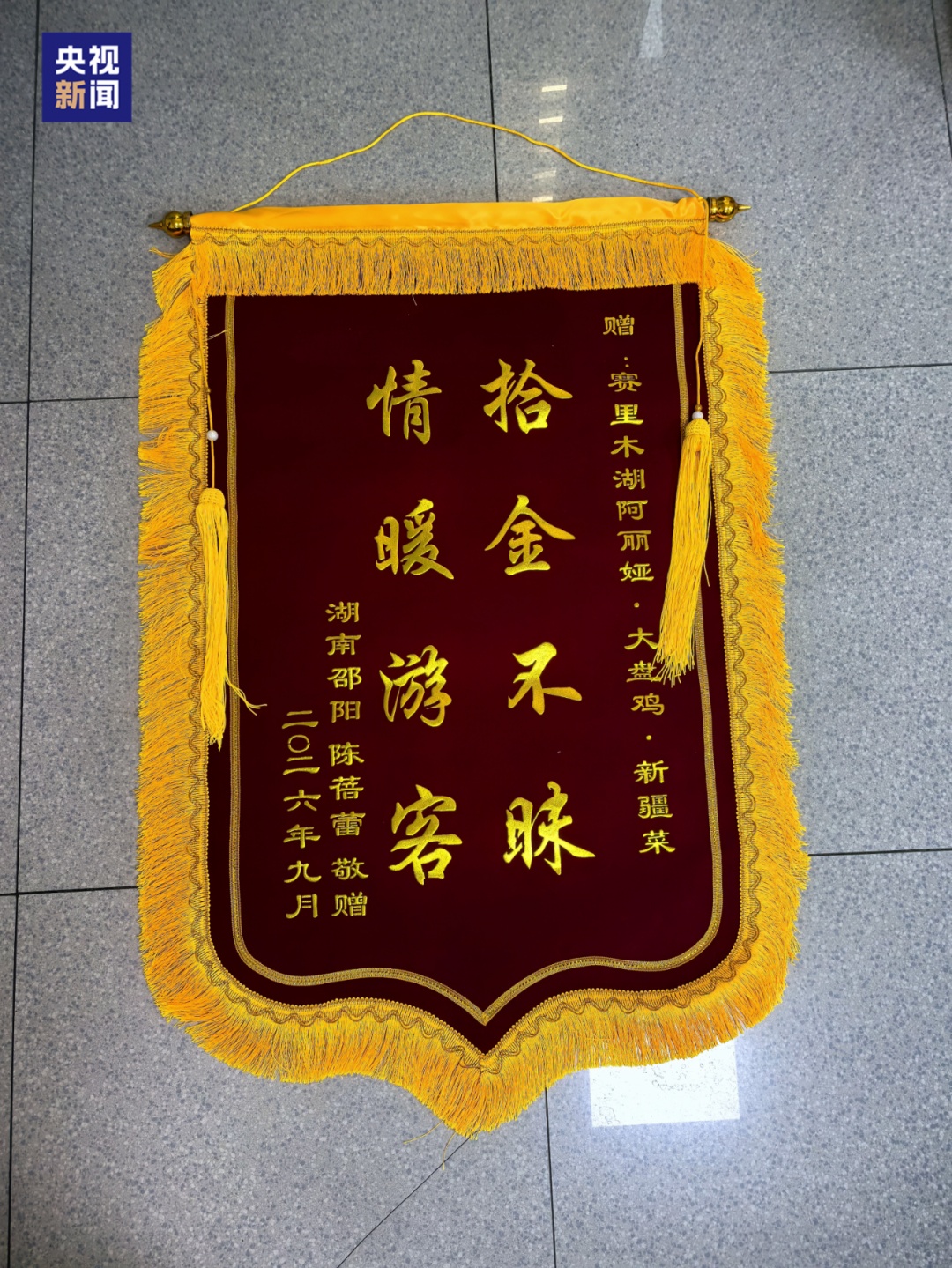 女子到新疆旅游就餐时遗失电脑,餐厅老板发现后跑遍游客中心、当地公安局、品牌售后门店;两个月后物归原主,失主发500元微信红包被拒收 女子到新疆旅游就餐时遗失电脑,餐厅老板发现后跑遍游客中心、当地公安局、品牌售后门店;两个月后物归原主,失主发500元微信红包被拒收