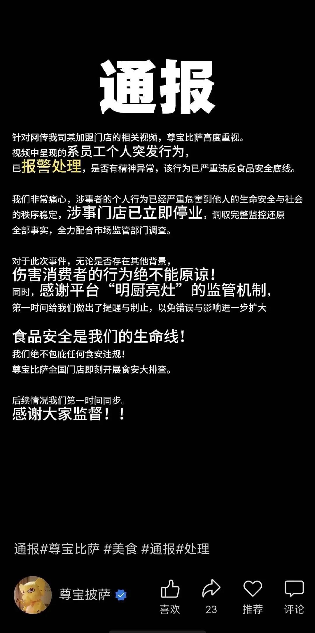 比萨店被曝员工向食物中“投放”头皮屑,品牌:系个人突发行为 比萨店被曝员工向食物中“投放”头皮屑,品牌:系个人突发行为