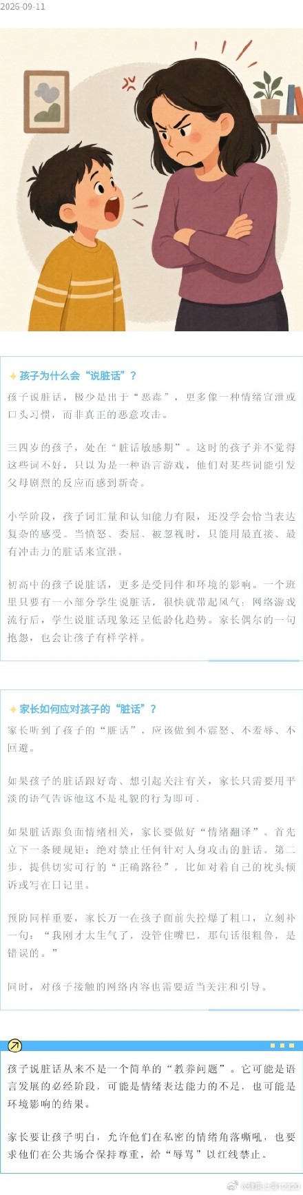 孩子竟然说了这样的话！请先别生气，理解背后成因很重要