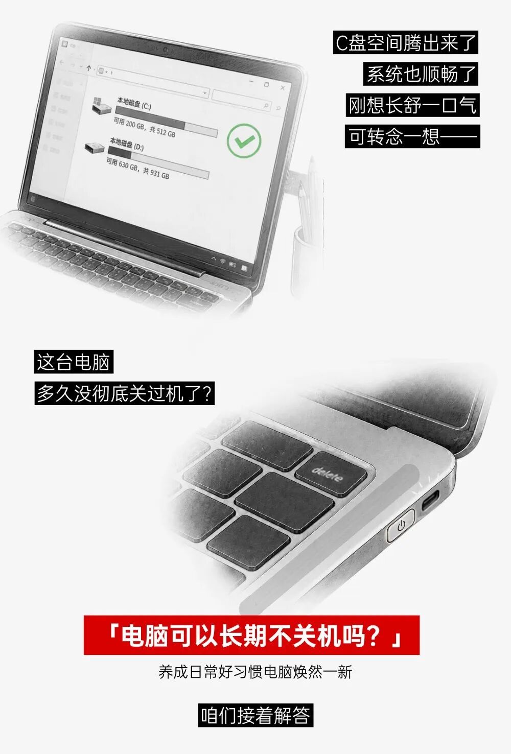 别等电脑“红温”才着急!C盘、电源、屏幕膜……收好这份指南,包你的电脑满血复活 别等电脑“红温”才着急!C盘、电源、屏幕膜……收好这份指南,包你的电脑满血复活