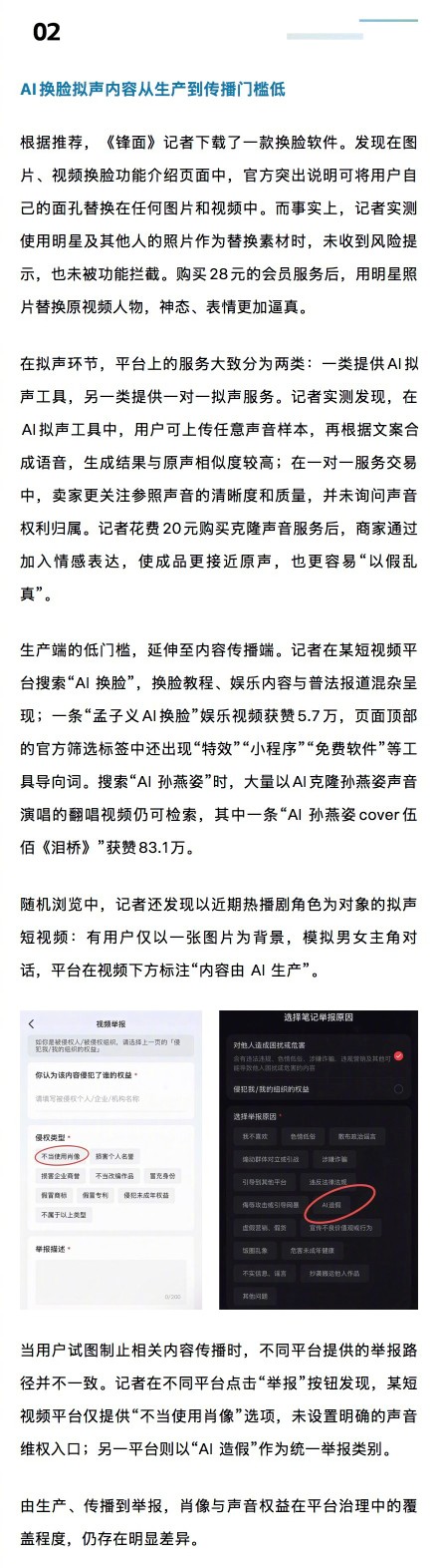 20元就能克隆一个人的声音 AI拟声侵权谁来负责 20元就能克隆一个人的声音 AI拟声侵权谁来负责