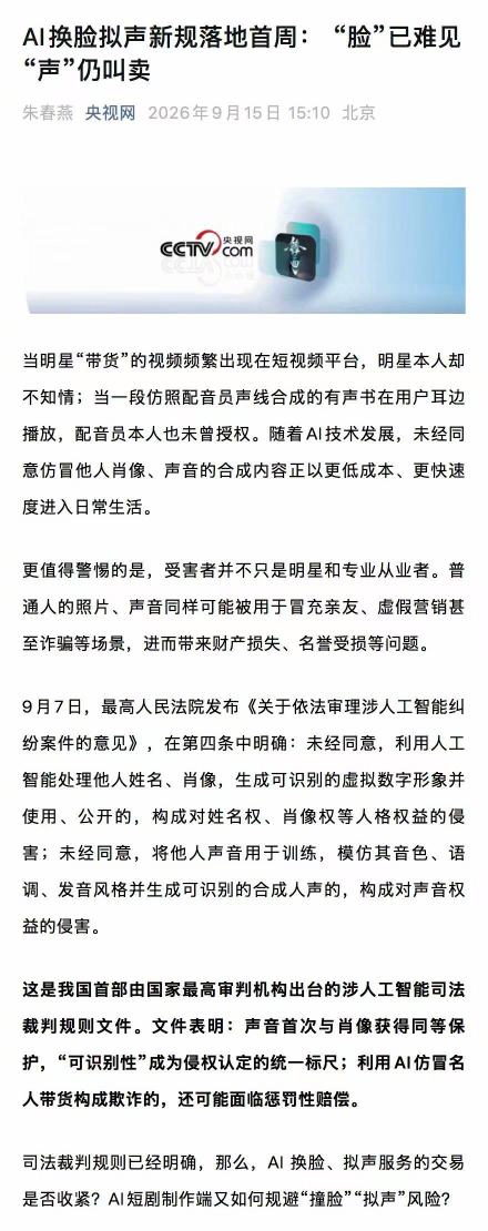 20元就能克隆一个人的声音 AI拟声侵权谁来负责 20元就能克隆一个人的声音 AI拟声侵权谁来负责
