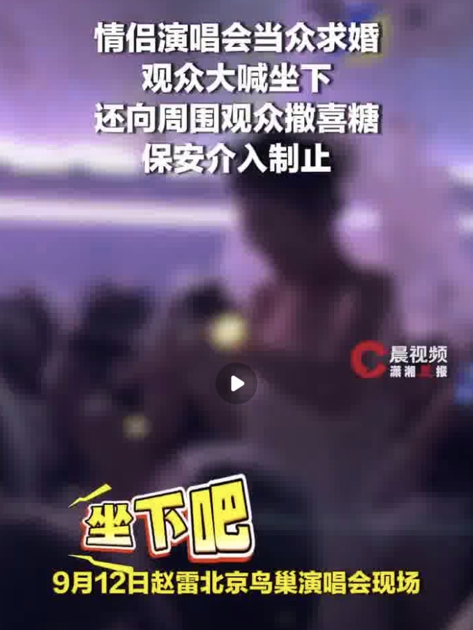 “赵雷演唱会求婚”当事人称对拍摄者启动司法程序,律师:维护公共利益不一定构成侵权 “赵雷演唱会求婚”当事人称对拍摄者启动司法程序,律师:维护公共利益不一定构成侵权