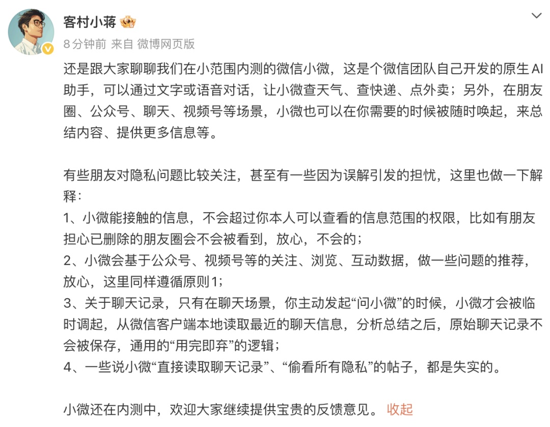 微信辟谣AI助手小微“直接读取聊天记录”“偷看隐私” 微信辟谣AI助手小微“直接读取聊天记录”“偷看隐私”