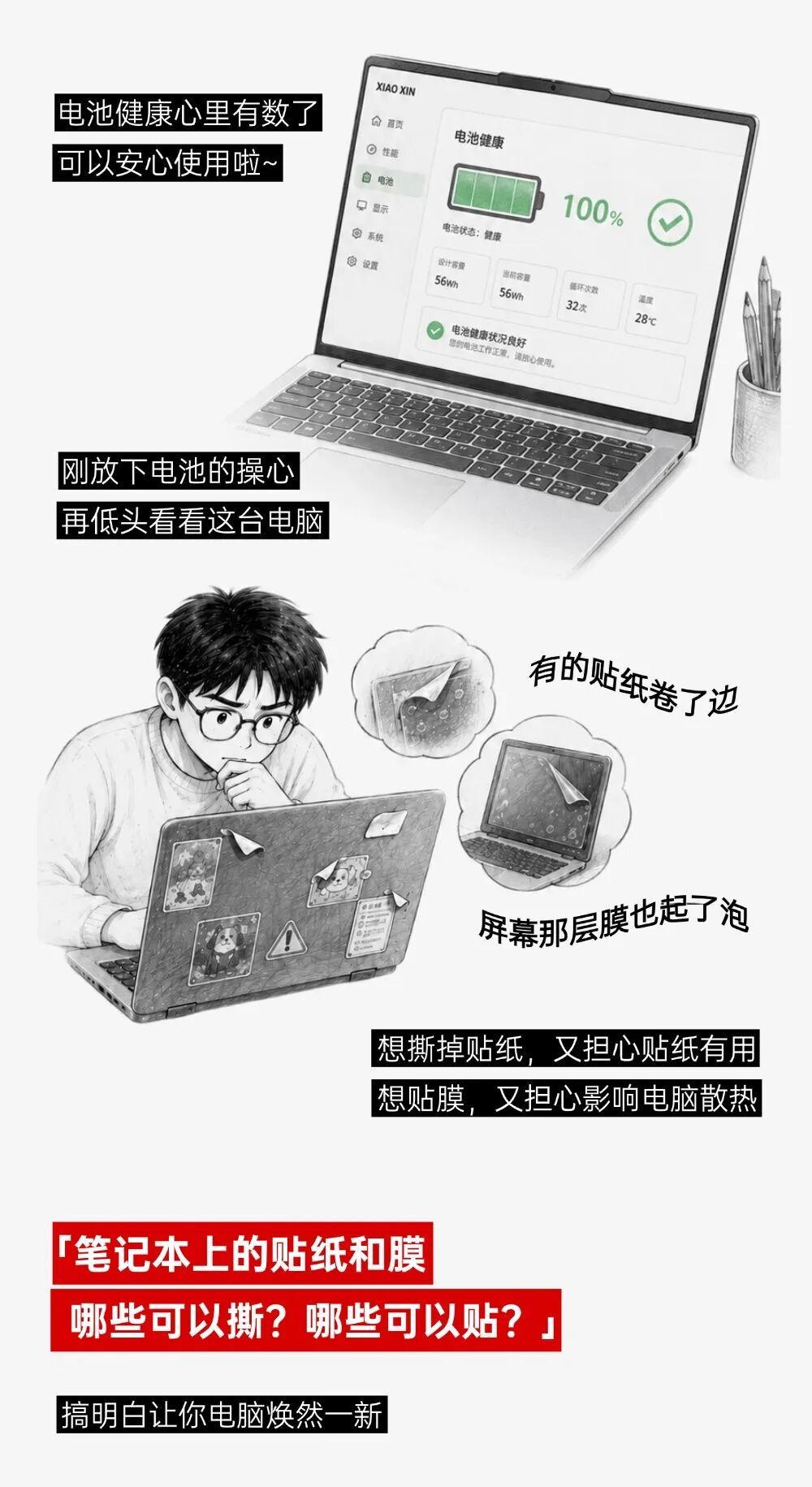 别等电脑“红温”才着急!C盘、电源、屏幕膜……收好这份指南,包你的电脑满血复活 别等电脑“红温”才着急!C盘、电源、屏幕膜……收好这份指南,包你的电脑满血复活