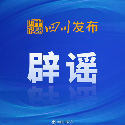 四川所有高校不允许连放13天假期?省教育厅辟谣 四川所有高校不允许连放13天假期?省教育厅辟谣