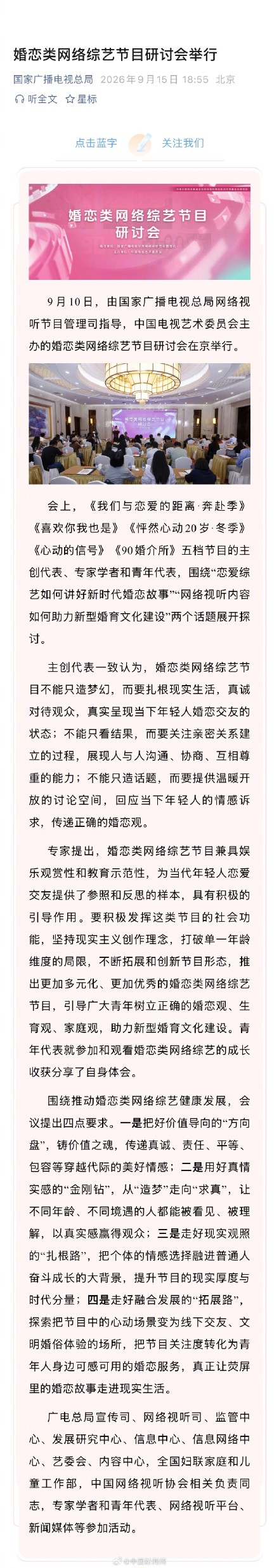 婚恋类网综要扎根现实生活