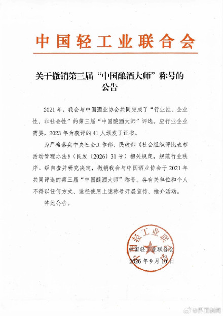 41个“中国酿酒大师”称号被撤销,涉及茅台、剑南春等员工 41个“中国酿酒大师”称号被撤销,涉及茅台、剑南春等员工