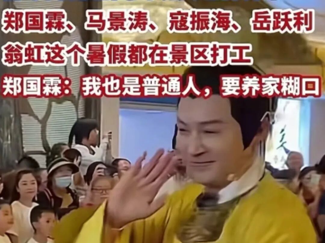 明星扎堆“入职”景区打工?男演员:我也是打工人,我也要养家糊口 明星扎堆“入职”景区打工?男演员:我也是打工人,我也要养家糊口
