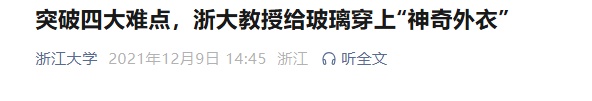 浙大教授因“飘逸刘海”意外走红网络！还是“学术男神”，还和学生玩“狼人杀”……