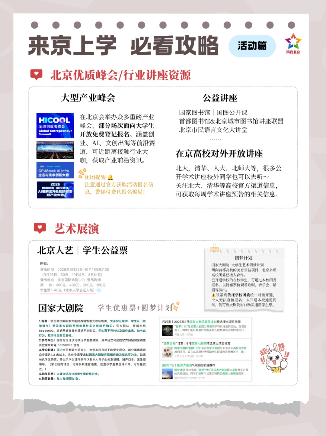 来北京上大学,千万别只知道“上课+干饭”! 来北京上大学,千万别只知道“上课+干饭”!