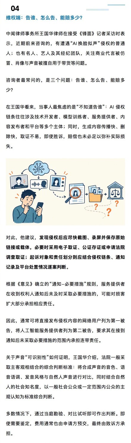 20元就能克隆一个人的声音 AI拟声侵权谁来负责 20元就能克隆一个人的声音 AI拟声侵权谁来负责