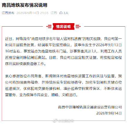 南昌地铁发布情况说明