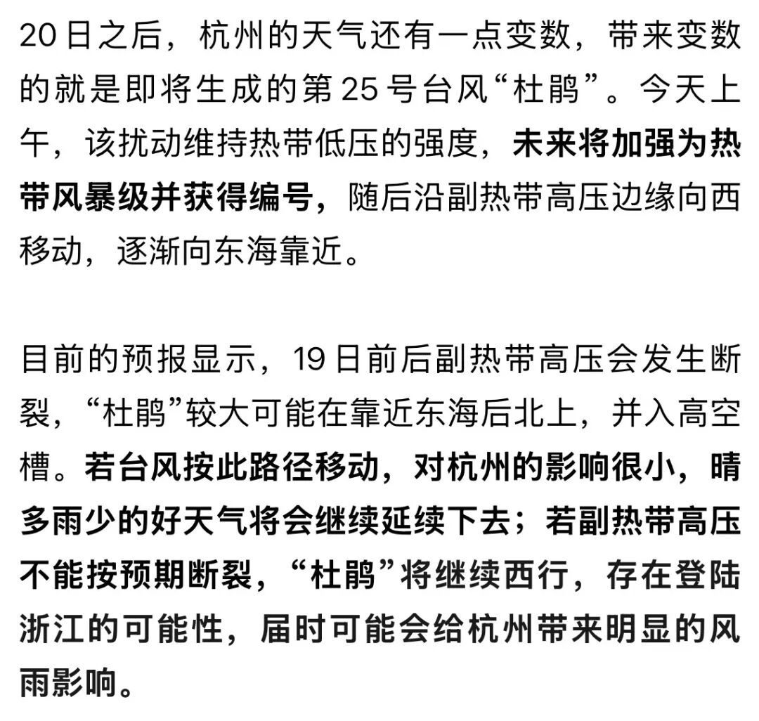 台风“杜鹃”将生成，存在登陆浙江的可能性！或给杭州的天气带来变数