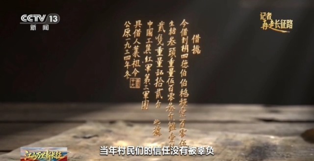 半条被子、一张借据 藏着跨越时空的军民情