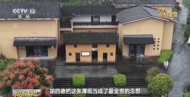 半条被子、一张借据 藏着跨越时空的军民情