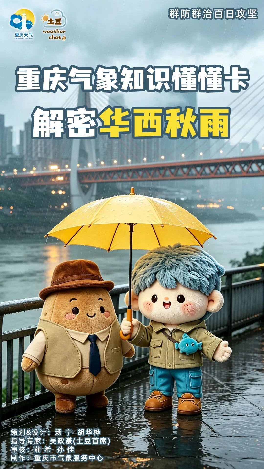 解密重庆华西秋雨:超长待机的巴山夜雨,雨势平缓却需警惕地质灾害隐患 解密重庆华西秋雨:超长待机的巴山夜雨,雨势平缓却需警惕地质灾害隐患