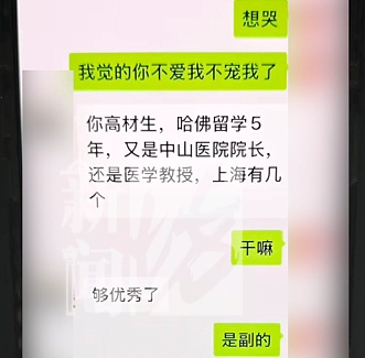 男子与“上海中山医院副院长”相恋，卫健委领导是亲戚？闹掰后报警！真相离谱…