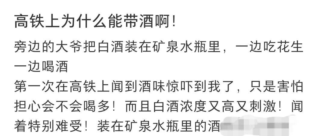 高铁遇“邻座喝白酒吃花生”,网友发文吐槽!12306回应 高铁遇“邻座喝白酒吃花生”,网友发文吐槽!12306回应