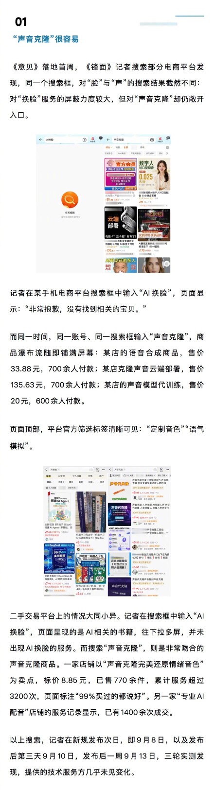 20元就能克隆一个人的声音 AI拟声侵权谁来负责 20元就能克隆一个人的声音 AI拟声侵权谁来负责