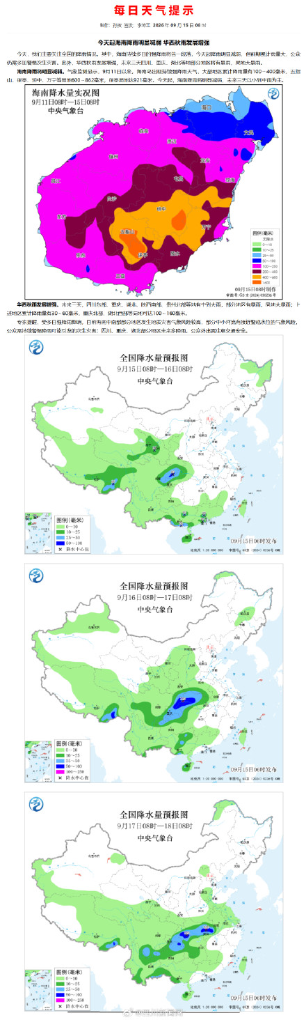 未来三天四川东部有中到大雨局地暴雨