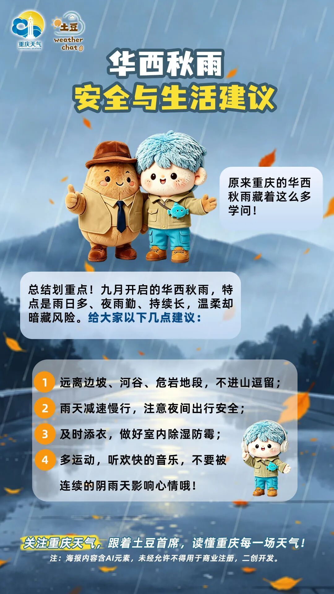 解密重庆华西秋雨:超长待机的巴山夜雨,雨势平缓却需警惕地质灾害隐患 解密重庆华西秋雨:超长待机的巴山夜雨,雨势平缓却需警惕地质灾害隐患